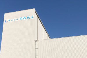 関西物流の営業倉庫